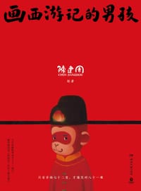 画西游记的男孩 - 陈建周