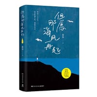 但愿那海风再起（亲签版+特别版明信片，好妹妹秦昊文集，写给每一个在等待风起的你，愿你在漂泊的日子里活得轻松一点）