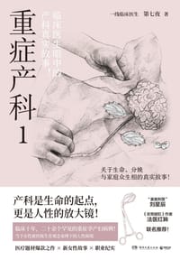 重症产科.1