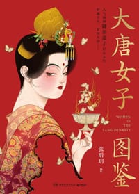 大唐女子图鉴
