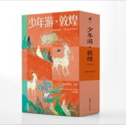少年游·敦煌