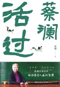 活过