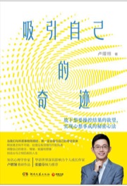 吸引自己的奇迹