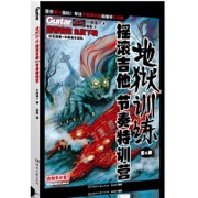 地狱训练 摇滚吉他 第六册 节奏特训营