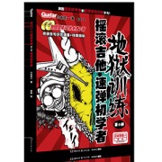 地狱训练 摇滚吉他 第0册 速弹初学者