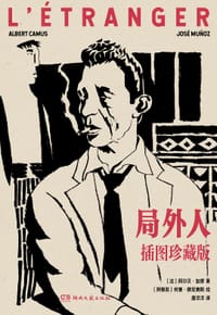 局外人