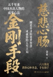 金刚手段