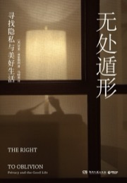 无处遁形