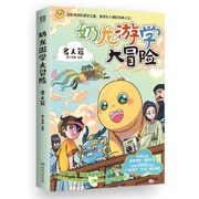 奶龙游学大冒险：名人篇 全网超3900万粉丝国漫IP“奶龙”爆笑来袭 有趣的知识就这样闯进大脑里