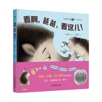 看啊，爸爸，看这儿！