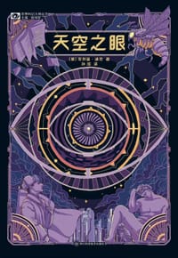 天空之眼