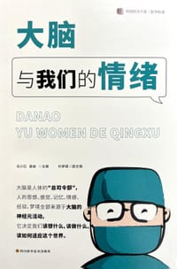 书籍 大脑与我们的情绪的封面