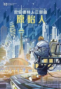 书籍 原始人的封面