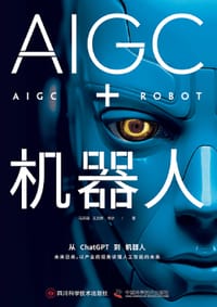 AIGC+机器人