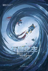 万物之主 - [德] 安德烈亚斯·埃什巴赫