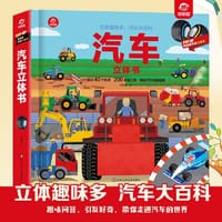 呦呦童 汽车大百科：汽车立体书【超过40个机关；200多道工序；揭秘汽车内部结构】 - 呦呦童