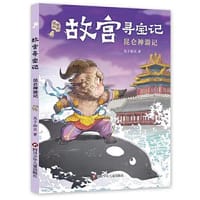 故宫寻宝记：昆仑神游记