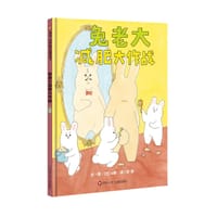 兔老大减肥大作战 - [日]Q桑