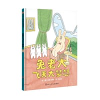 兔老大飞天大梦想