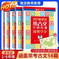 337晨读法 小古文分级背诵 素养篇 全4册 岳阳楼记邯郸学步塞翁失马一字之师 小学语文学科核心素养进阶读本 - 四川少年儿童出版社
