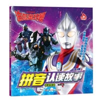 迪迦奥特曼拼音认读故事.坚定信念：奔向宇宙