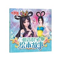 叶罗丽拼音识字绘本故事：遗失的宝物