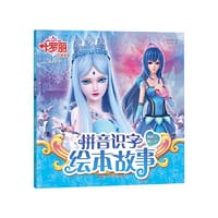 叶罗丽拼音识字绘本故事：唤醒金狮之力