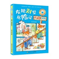 书籍 小狐狸阿布：灰狼别墅历险记的封面