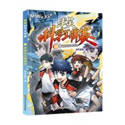 米吴科学王牌赛13：不被定义的战队 小学生超爱看的科学漫画书全套6-12岁儿童科普童书