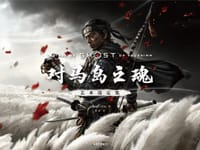 对马岛之魂艺术设定集 - 突袭游戏工作室