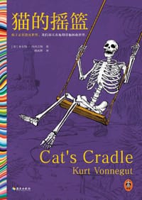 书籍 猫的摇篮的封面