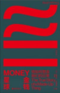 书籍 金钱星球的封面