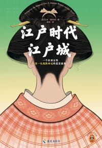 书籍 江户时代江户城的封面