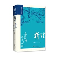 析理：孟德斯鸠迷惑了中国 - 龚鹏程