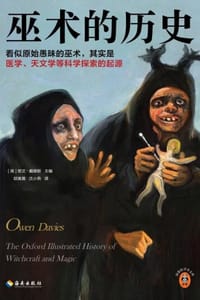 书籍 巫术的历史的封面