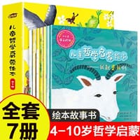 儿童哲学启蒙绘本 全7册 像哲学家一样会思考启迪智慧  3-6-8岁童话哲理巧思的故事 关于我是谁 小学生课外阅读书籍
