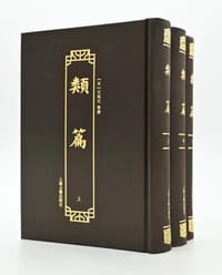 類篇