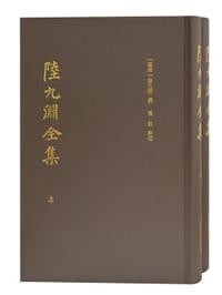 陆九渊全集