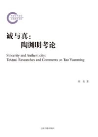 诚与真 - 刘奕