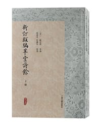 新订类编草堂诗馀