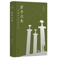君子之兵