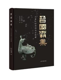 晋国霸业 - 沈载勋