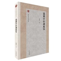 书籍 墓葬中的礼与俗的封面