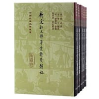 新定杜工部草堂诗笺斠证