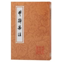 楚辞集注