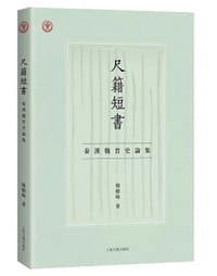 书籍 尺籍短书的封面