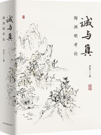 诚与真
