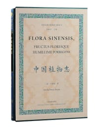 中国植物志