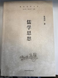 儒学思想