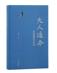 大人造命 - 杨鑫